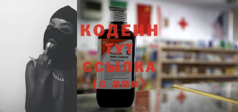 Кодеин Purple Drank  Вятские Поляны 