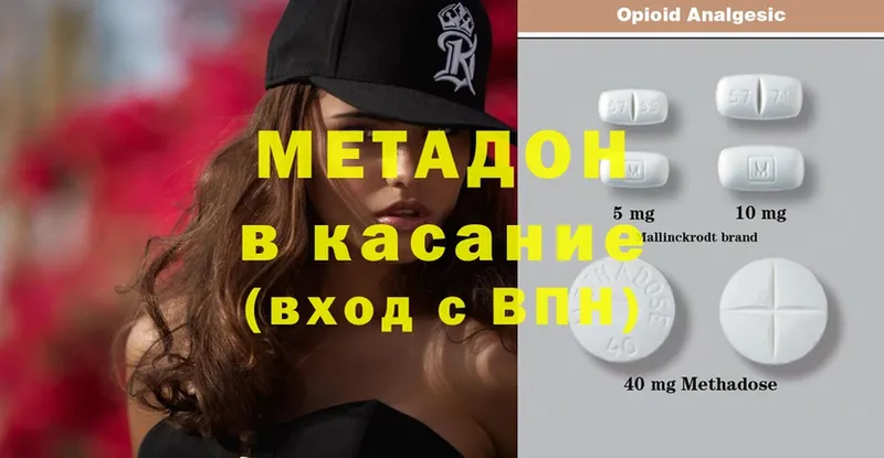 МЕТАДОН methadone  Вятские Поляны 